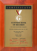 최초의 등록상품 - 기네스북 인증서