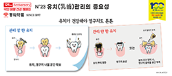 유치(乳齒)관리의 중요성